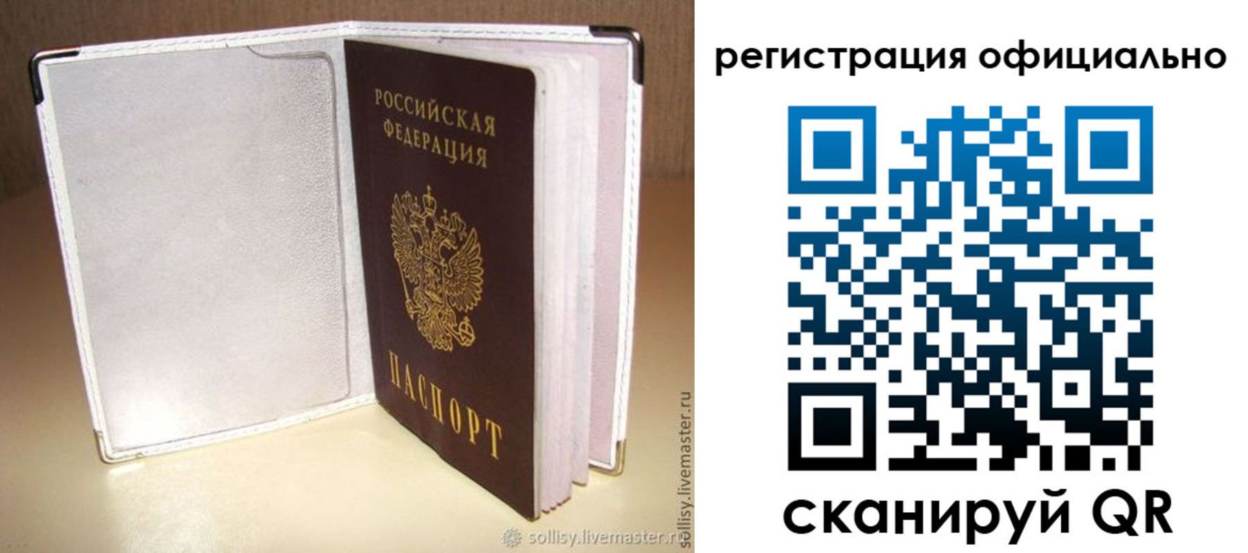 прописка штамп в Щёлково